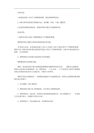 幼儿园健康《包装袋上的秘密》PPT课件教案参考教案.docx