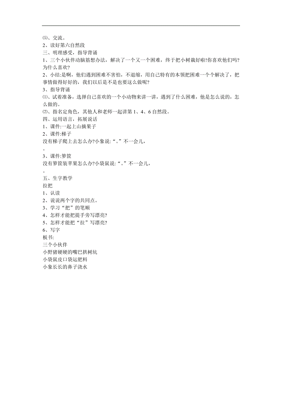 幼儿园故事《三个小伙伴》FLASH课件动画教案参考教案.docx_第3页