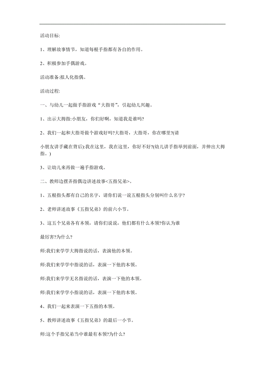 小班科学《五指兄弟》PPT课件教案参考教案.docx_第1页