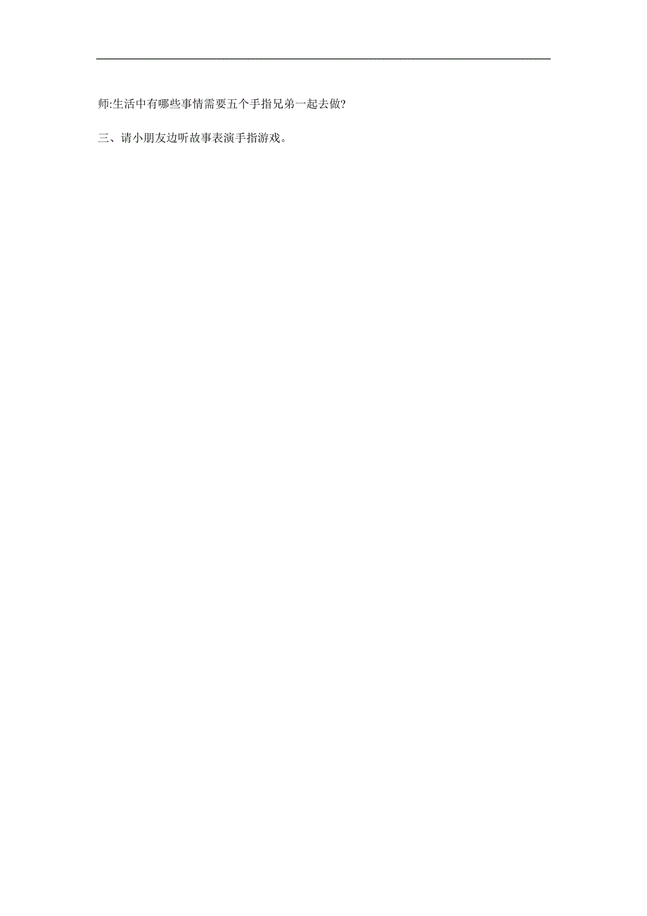 小班科学《五指兄弟》PPT课件教案参考教案.docx_第2页