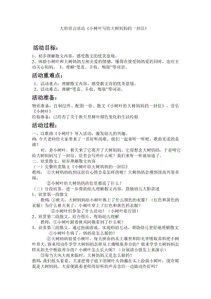 大班语言优质课《散文欣赏：小树叶给大树妈妈的一封信》PPT课件教案大班语言活动《小树叶写给大树妈妈的一封信》教案.doc