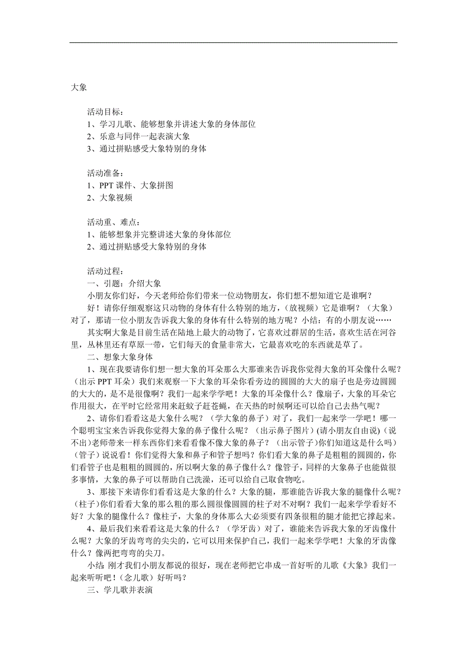 小班语言《大象》PPT课件教案视频参考教案.docx_第1页