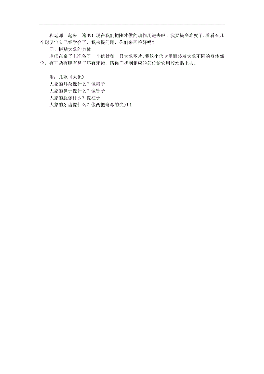 小班语言《大象》PPT课件教案视频参考教案.docx_第2页