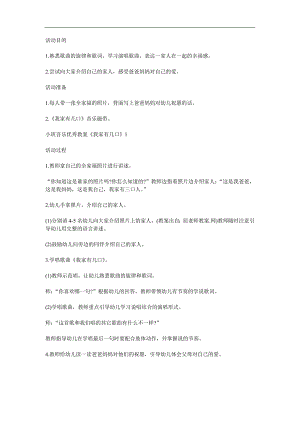 小班音乐《我家有几口人》PPT课件教案参考教案.docx