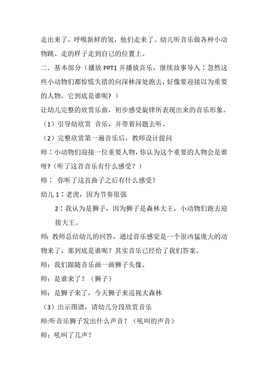 大班音乐欣赏《狮王进行曲》资料大班音乐欣赏游戏《狮王进行曲》教案.doc_第2页