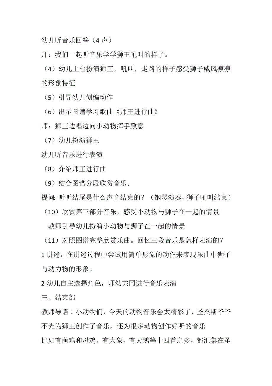 大班音乐欣赏《狮王进行曲》资料大班音乐欣赏游戏《狮王进行曲》教案.doc_第3页