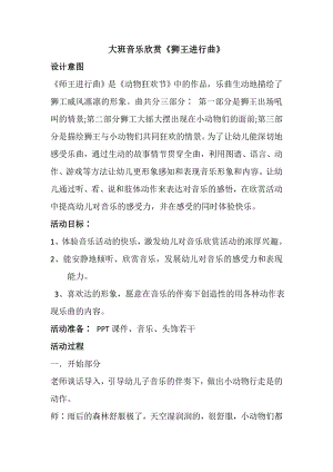 大班音乐欣赏《狮王进行曲》资料大班音乐欣赏游戏《狮王进行曲》教案.doc