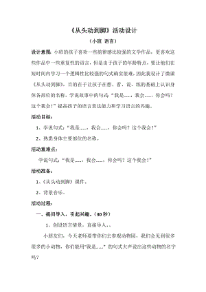 小班语言《从头动到脚》PPT课件教案小班语言《从头动到脚》教案.doc
