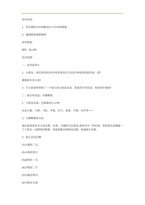 小班数学《我的玩具》PPT课件教案参考教案.docx