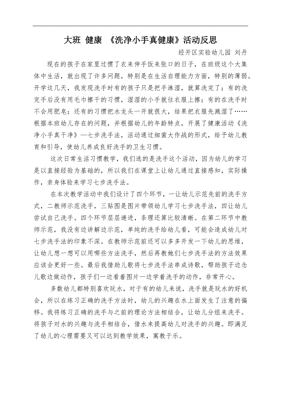 大班健康《洗净小手真健康》PPT课件教案微反思.docx_第1页