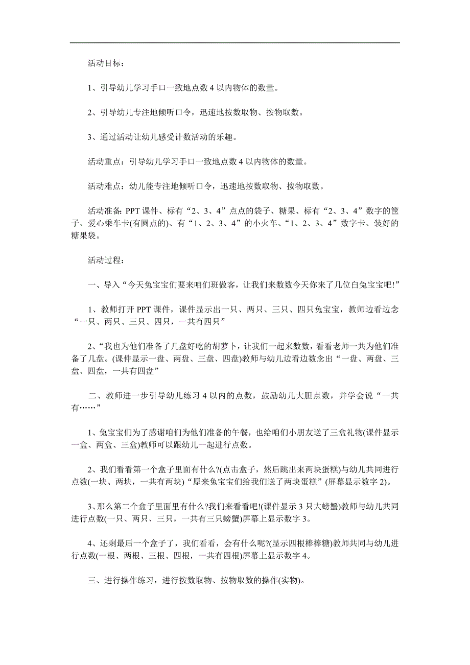 小班数学课件《学习4以内的点数》PPT课件教案参考教案.docx_第1页