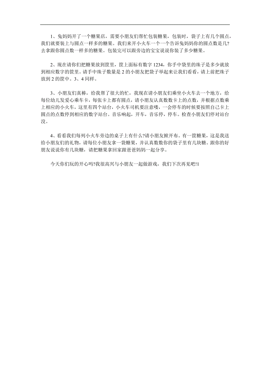 小班数学课件《学习4以内的点数》PPT课件教案参考教案.docx_第2页