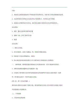 幼儿园奥尔夫音乐《小青蛙找老婆》PPT课件教案参考教案.docx