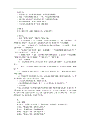 幼儿园活动《数脚》PPT课件教案参考教案.docx