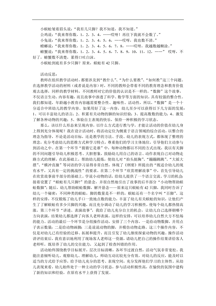 幼儿园活动《数脚》PPT课件教案参考教案.docx_第2页