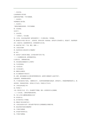 我会保护眼睛PPT课件教案图片参考教案.docx