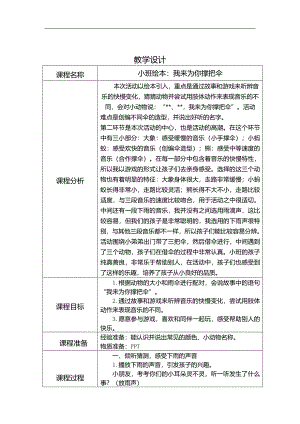 小班绘本《我来为你撑把伞》PPT课件教案小班绘本《我来为你撑把伞》教学设计.docx