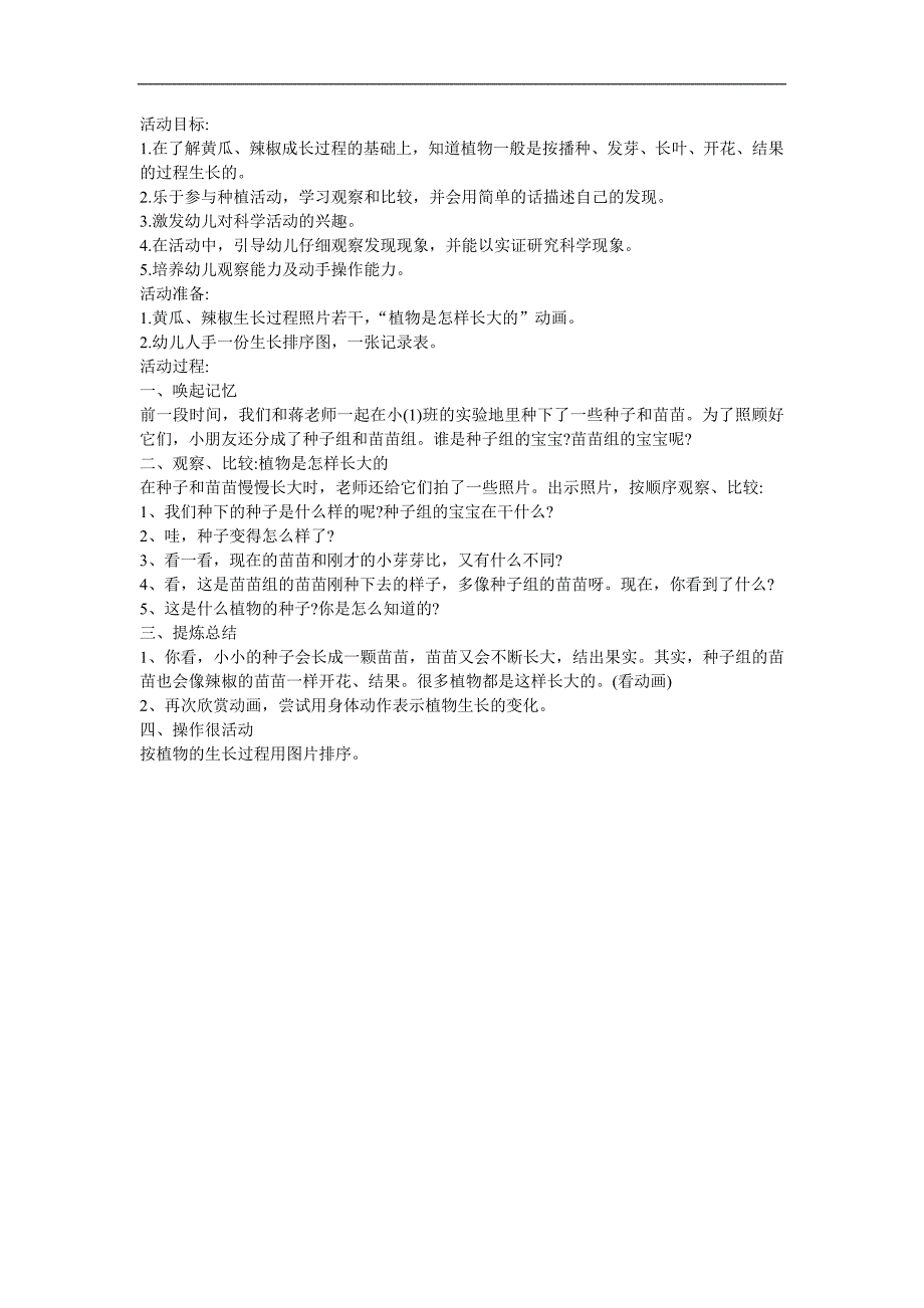 幼儿园科学《植物也有感觉吗》FLASH课件动画教案参考教案.docx_第1页