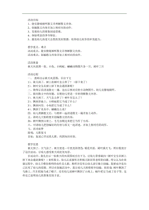 中班儿歌《天来了》PPT课件教案参考教案.docx