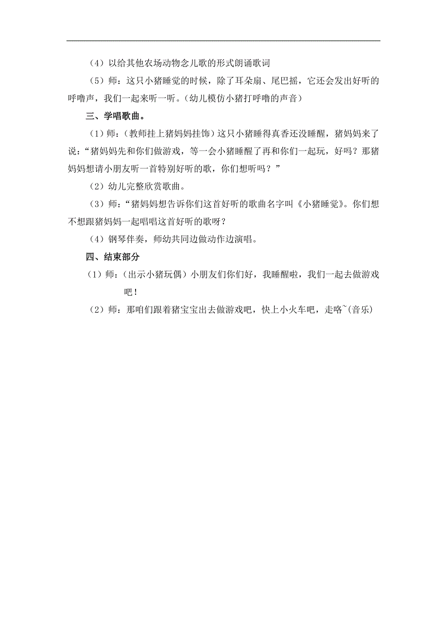 小班音乐活动《小猪睡觉》PPT课件教案音乐《小猪睡觉》.doc_第2页