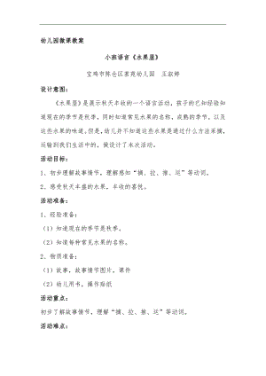 小班综合《水果屋》PPT课件教案微教案.doc