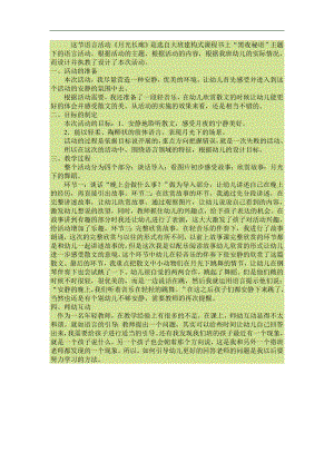 幼儿园《月光长廊(音乐长廊)》PPT课件教案反思.doc