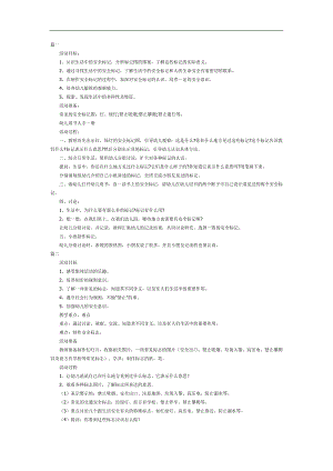 常见的安全标志PPT课件教案图片参考教案.docx