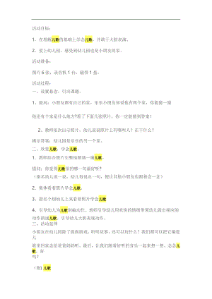 儿歌《幼儿园也是我的家》PPT课件教案参考教案.docx