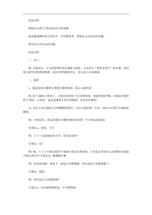 大班语言《相反国》PPT课件教案参考教案.docx
