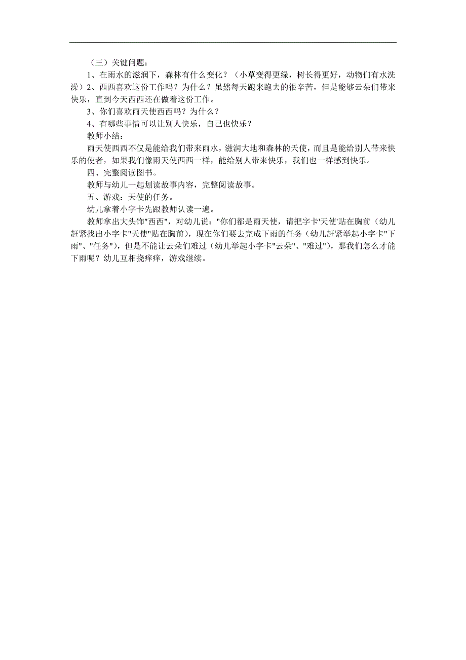 中班语言《雨天使》PPT课件教案参考教案.docx_第2页