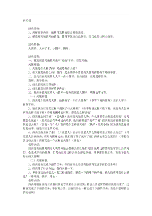 中班语言《雨天使》PPT课件教案参考教案.docx