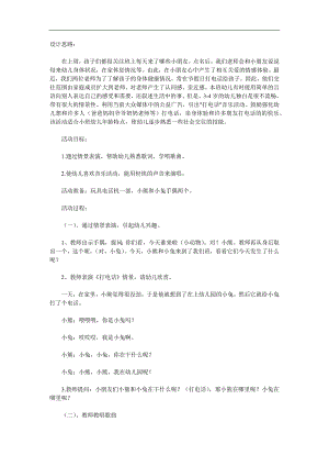 幼儿园儿歌《打电话》PPT课件教案配音音乐参考教案.docx