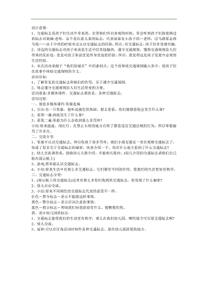 幼儿园《笨狼进城》FLASH课件动画教案参考教案.docx