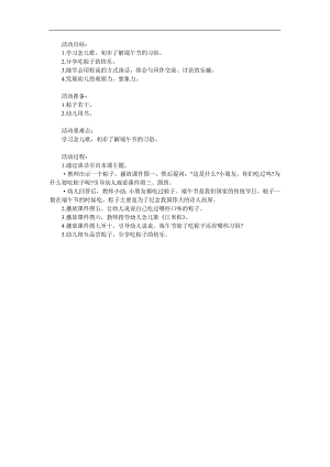 小班社会活动《江米粽》PPT课件教案参考教案.docx