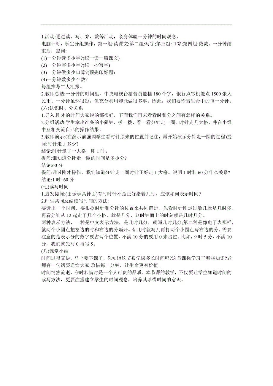 幼儿园小班数学《天的时段》FLASH课件动画教案参考教案.docx_第2页