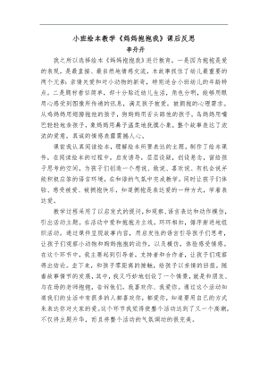 小班语言《小鸟你好》PPT课件教案音频小班绘本教学.doc