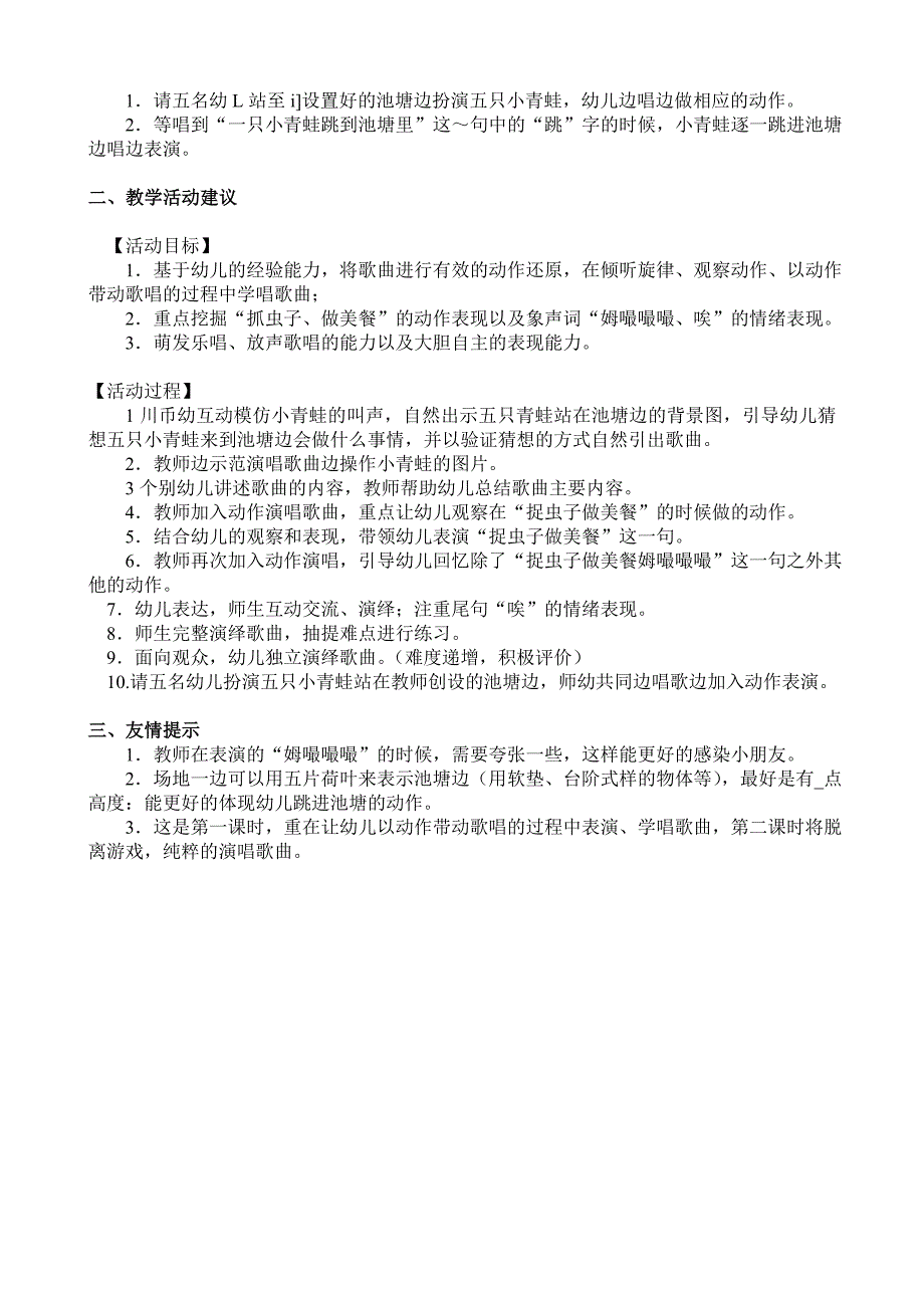 大班歌唱活动《五只小青蛙》视频+教案+简谱大班歌唱活动：五只小青蛙.doc_第2页