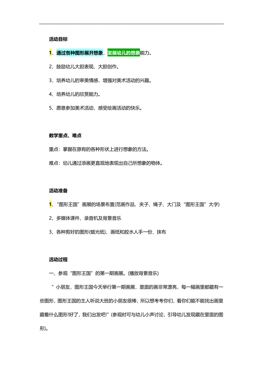 大班美术活动《科技想象画》PPT课件教案参考教案.docx_第1页