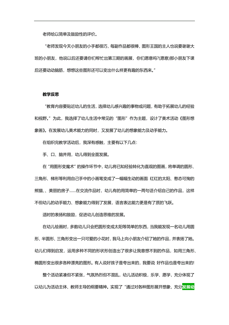 大班美术活动《科技想象画》PPT课件教案参考教案.docx_第3页