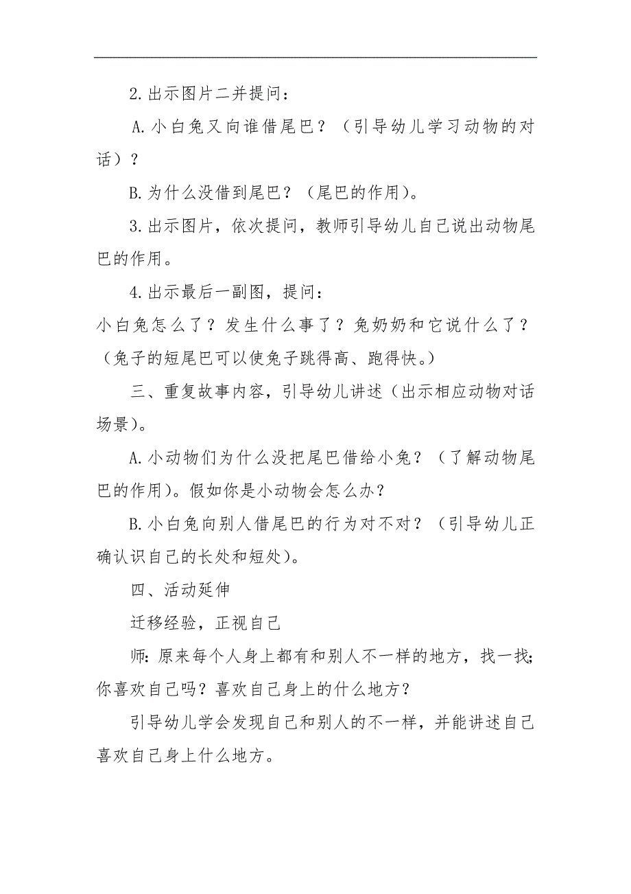 中班语言《小兔借尾巴》PPT课件教案微教案.doc_第2页