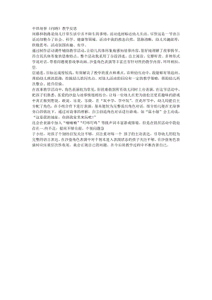 版本2中班语言《问路》课堂视频+教案+课件课后反思.doc