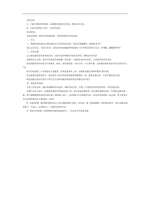 大班健康饮食ppt课件教案参考教案.docx