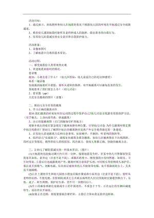 小班安全《防震减灾》PPT课件教案参考教案.docx