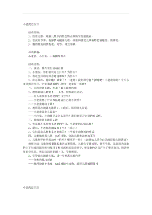 中班语言《小老虎过生日》PPT课件教案音乐配音参考教案.docx