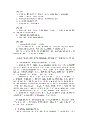 中班语言散文诗《芽》PPT课件教案参考教案.docx