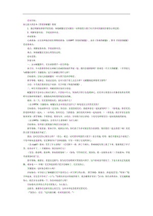 笨拙的螃蟹绘本故事PPT课件教案图片参考.docx