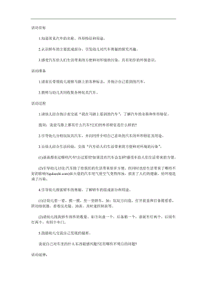 中班科学《小车迷》PPT课件教案参考教案.docx