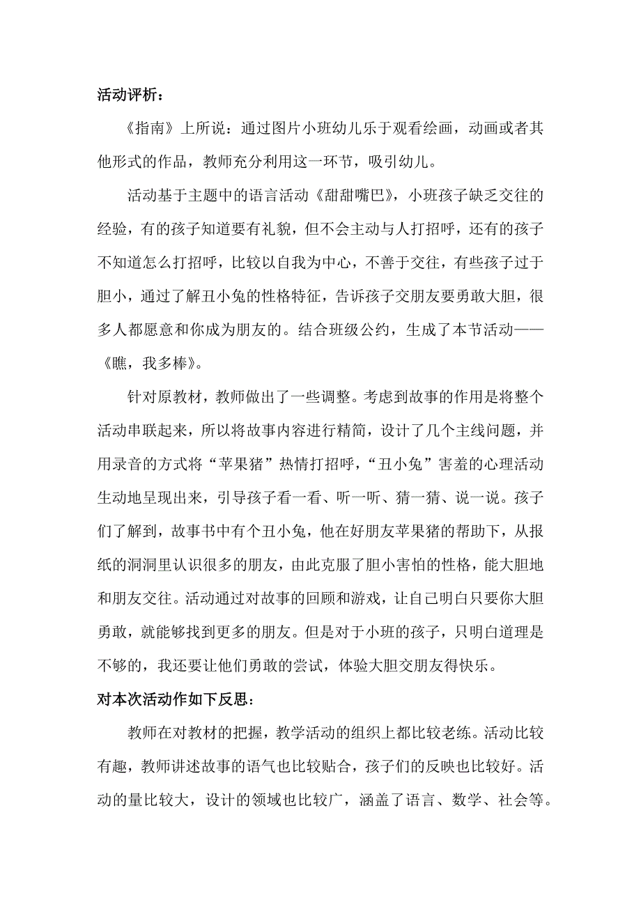 小班综合《瞧 我多棒》微反思.docx_第1页