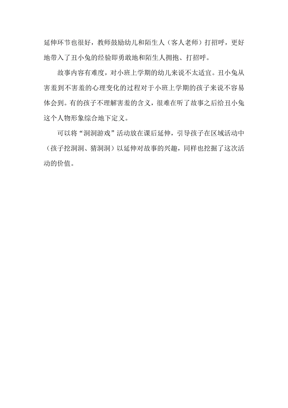 小班综合《瞧 我多棒》微反思.docx_第2页