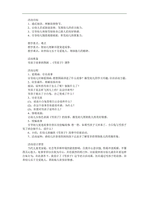 学前班语言《雪孩子》PPT课件教案参考教案.docx
